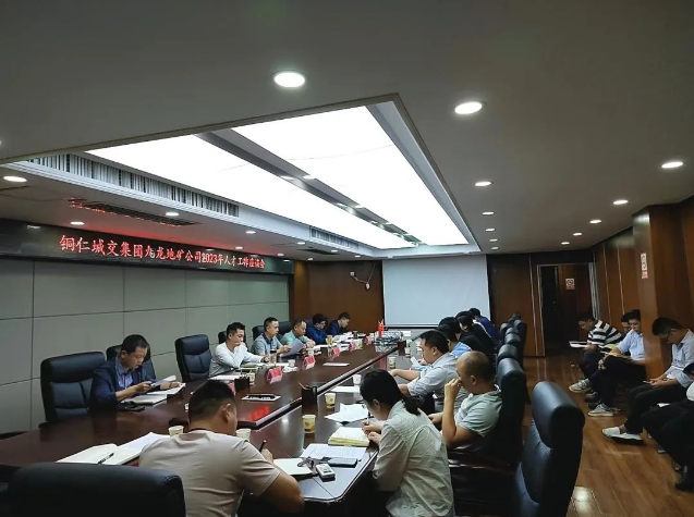 銅仁城交集團九龍地礦公司召開2023年人才工作座談會